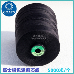 高士5000米棉包涤包芯线EV25036新款高强力长丝涤纶缝纫线大促