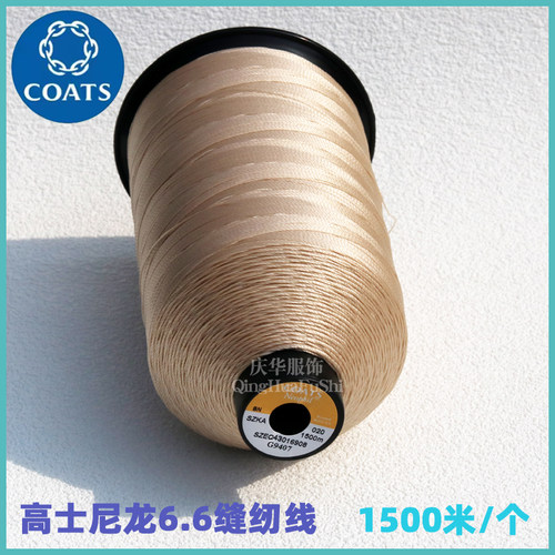 英国高士邦迪尼龙线BN020运动服皮革鞋户外装备皮革缝纫线现货
