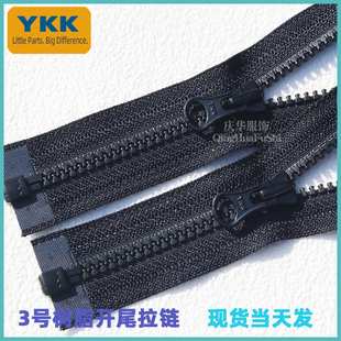 YKK3号杏仁片树脂开尾拉链开口拉链儿童羽绒服门襟拉链黑色正品