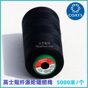 英国高士短纤涤纶线男女衬衫童装牛仔服针织工作服602缝纫线大促