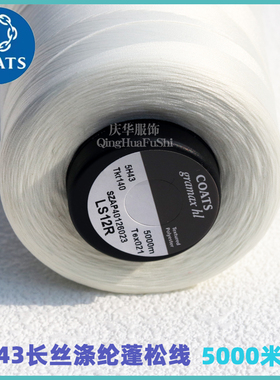 高士长丝涤纶蓬松线运动服休闲服家纺外套服装缝纫线5h43140大促