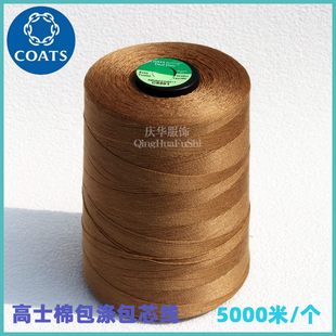 高士5000米棉包涤包芯线EV25050新款高强力长丝涤纶缝纫线批发