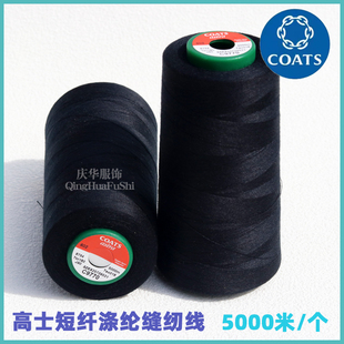 英国高士短纤涤纶线男女衬衫童装牛仔服针织工作服602缝纫线现货