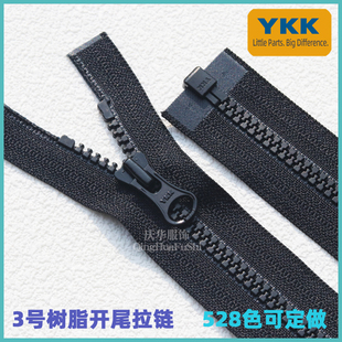 YKK3号杏仁片树脂开尾拉链开口拉链儿童羽绒服门襟拉链黑色大促