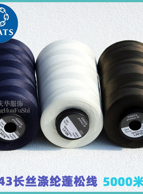 高士长丝涤纶蓬松线运动服休闲服家纺外套服装缝纫线5h43140现货