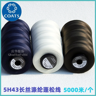 高士长丝涤纶蓬松线运动服休闲服家纺外套服装缝纫线5h43140现货