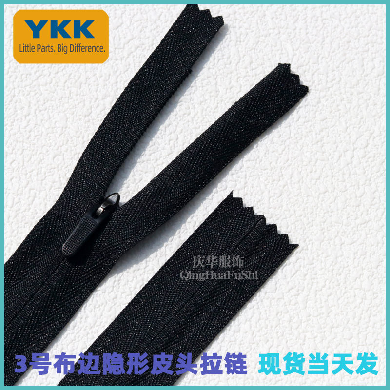 YKK3号布边隐形拉链有锁包胶皮头闭尾拉锁婚纱礼服厚裤子拉链现货