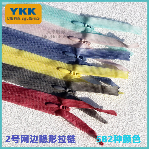YKK2号丝边隐形拉链 闭口有锁 裙子抱枕拉锁多种颜色现货大促