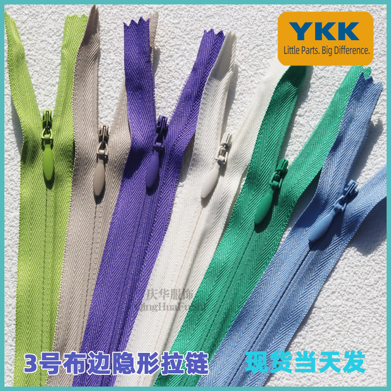 YKK3号布边隐形拉链闭口有锁 水滴头闭尾婚纱礼服厚裙子拉链正品图片