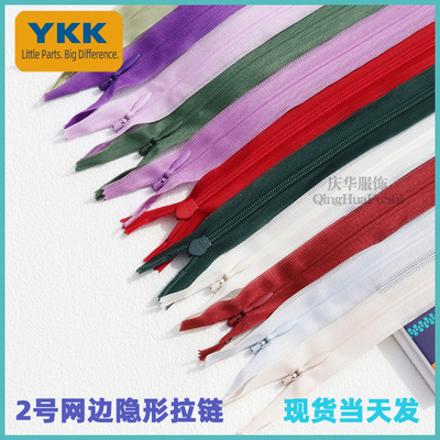 YKK2CC隐形拉链丝边闭口 闭尾蕾丝连衣裙婚纱短裤短裙2号薄拉锁