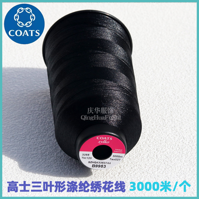 高士3000米三叶形绣花线运动服休闲服贴布绣花缝纫线3288120大促