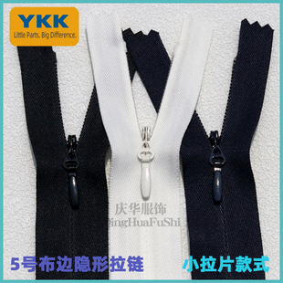 YKK5号布边隐形拉链闭口有锁 水滴头婚纱礼服加厚裙子拉链现货