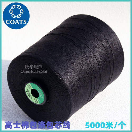 高士5000米棉包涤包芯线EV25036新款高强力长丝涤纶缝纫线现货