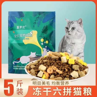 富罗尼冻干猫粮2.5kg五斤成猫幼猫蓝猫美短增肥发腮主食