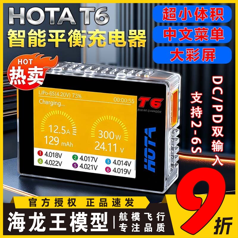 hota t6智能平衡充电器6S穿越机FPV锂电池车船模航模充电器双输入