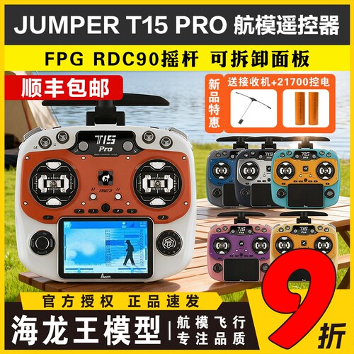 Jumper T15 PRO遥控器T15PRO穿越机FPV航模FPG摇杆ELRS开源控2.4G