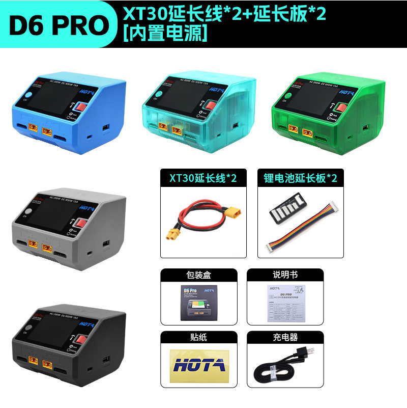 HOTA D6 PRO 충전기 항공기 모델 밸런스 충전기 여행 기계 리튬 배터리 자동차 선박 모델 충전기 200W