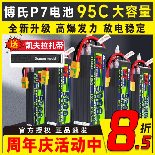 博氏P7电池FPV穿越机航模95C大容量电池2200/3300/5000/5600mAH
