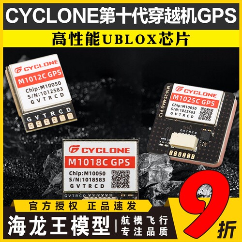 CYCLONE第十代穿越机定位器M10芯片UBLOX协议GPS北斗罗盘导航模块