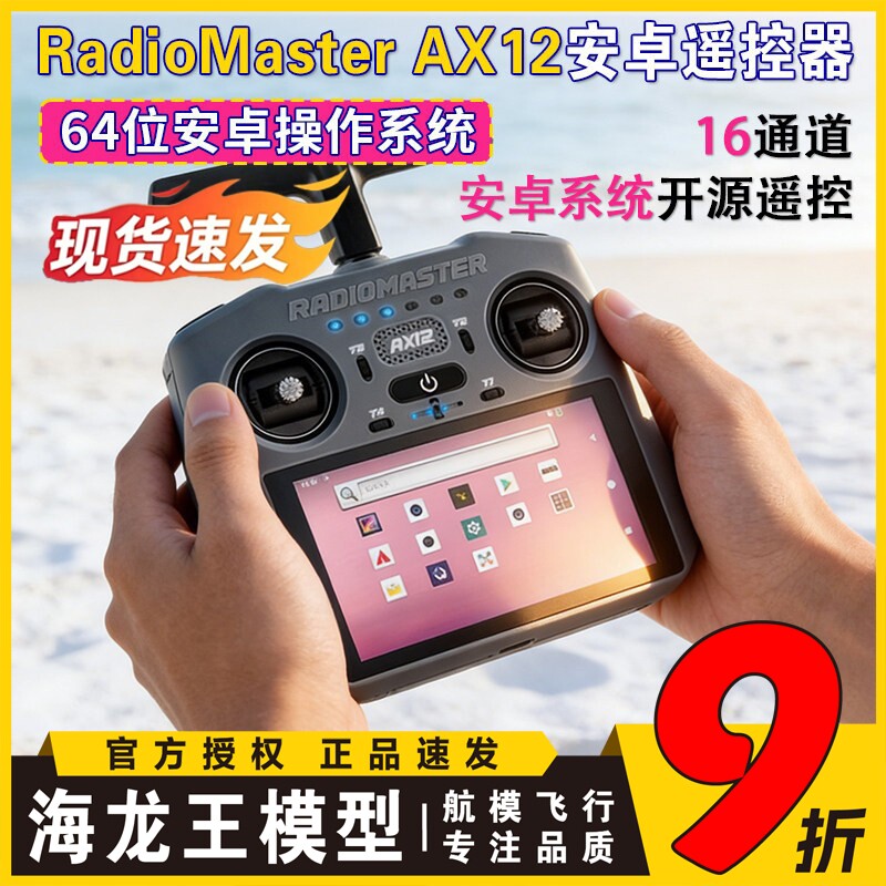 Radiomaster AX12遥控器双频ELRS2.4G开源系统NANO霍尔摇杆遥控器图片