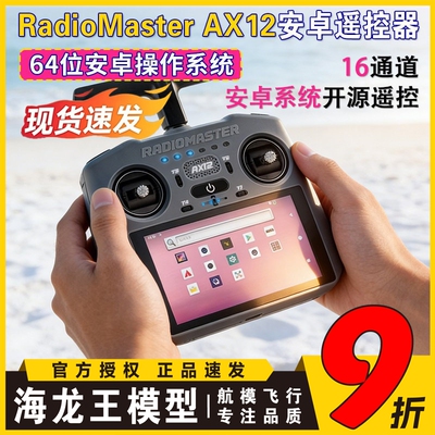 Radiomaster AX12遥控器双频ELRS2.4G开源系统NANO霍尔摇杆遥控器