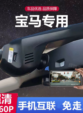 宝马原厂行车记录仪1/2/3/5/7系X1/X3/X5/X4 530 320li专用免走线