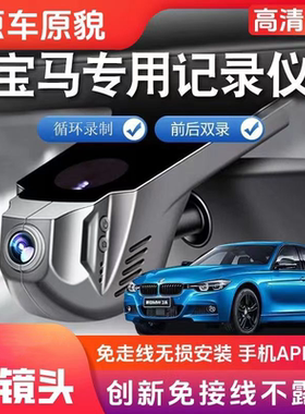 宝马原厂行车记录仪1/2/3/5/7系X1/X3/X5/X4 530 320li专用免走线