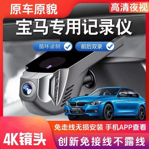 宝马专用原厂行车记录仪免走线