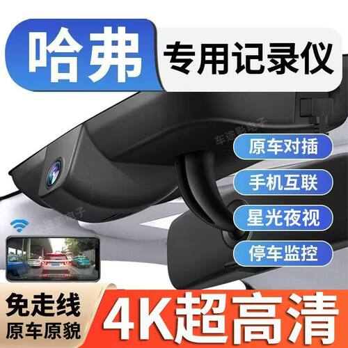 哈弗专用高清夜视行车记录仪