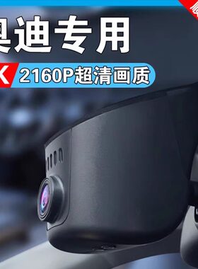 奥迪新款专用行车记录仪