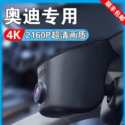 奥迪新款专用行车记录仪