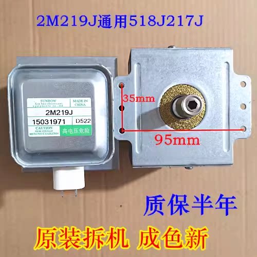 原装美拆机219J微波炉的磁控管2M519J 2M518J 2M217J