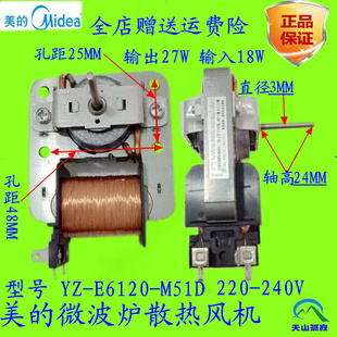 美 E6120 微波炉配件 M51D 散热风扇电机 原装