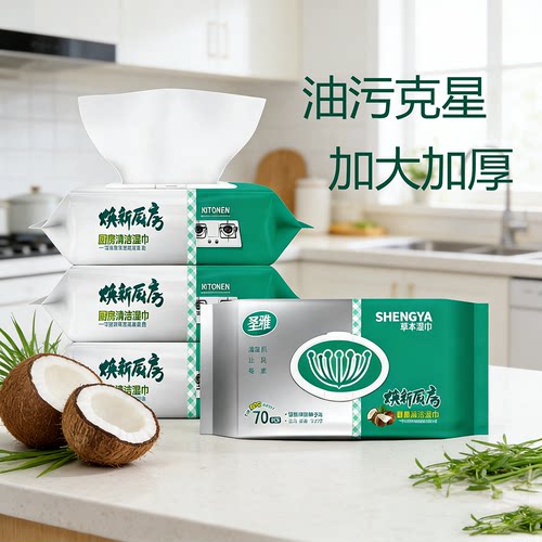 厨房湿巾去油烟机专用清洁去油污一次性加大加厚6包×70抽家庭装