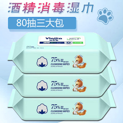 维妮嘉酒精消毒湿巾杀菌抑菌80抽一次性湿巾纸3包6包10包家用大包
