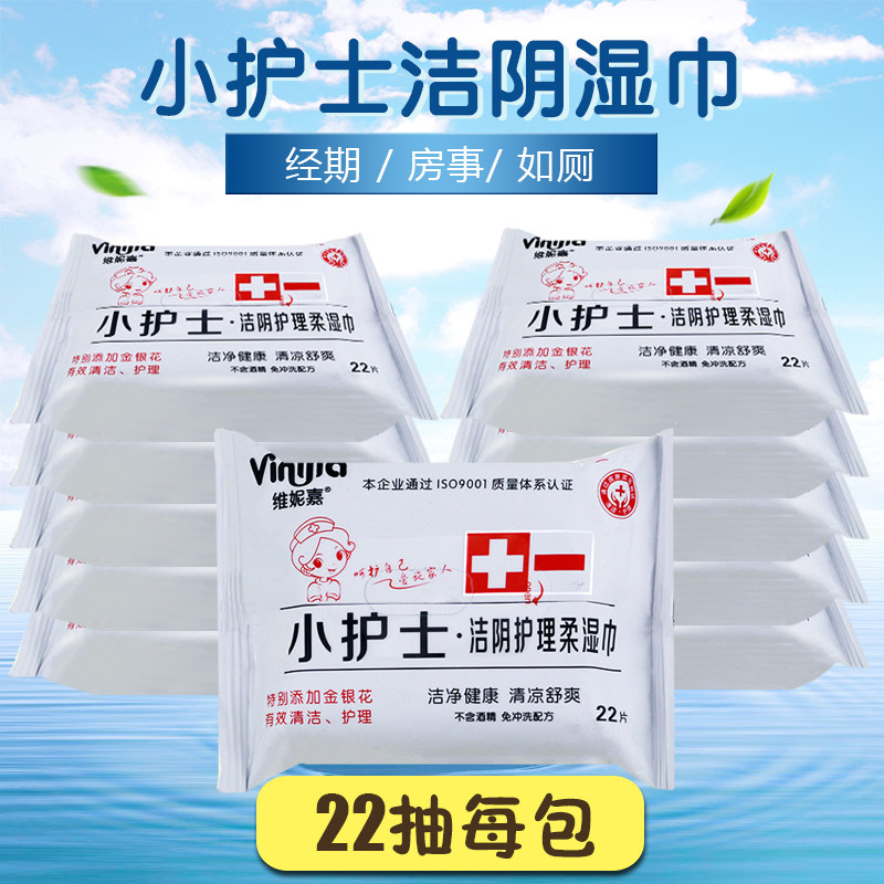 小护士洁阴湿巾私处护理抑菌止痒房事男女用卫生湿纸巾10包220抽