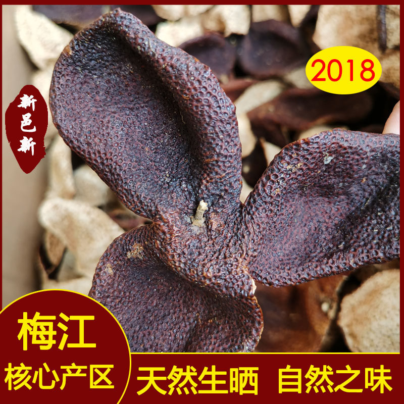 2018年正宗新会梅江圈枝大红皮老皮干仓生晒特产泡水泡茶化痰