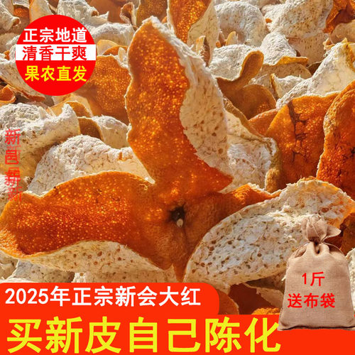 健脾养胃止咳化痰新会二红皮