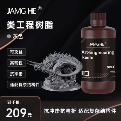 JAMGHE匠和 类工程树脂 高强度 高韧性 耐磨 可打孔 LCD/DLP 专用
