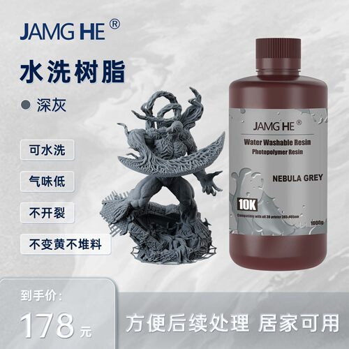 JAMGHE匠和 素卡不裂水洗  刚韧树脂  10K高精度    LCD/DLP 专用