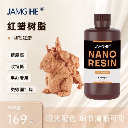 匠和树脂3d打印机红蜡树脂