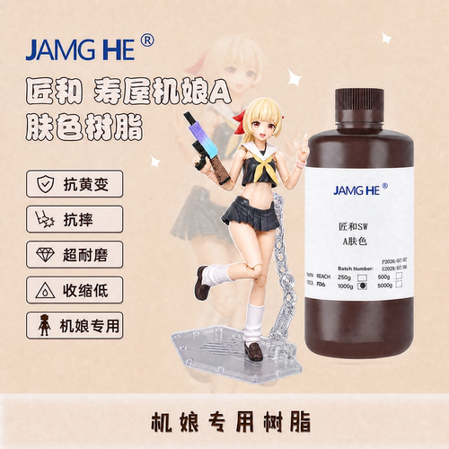 JAMGHE匠和机娘专用树脂，拼装素体可动寿屋色