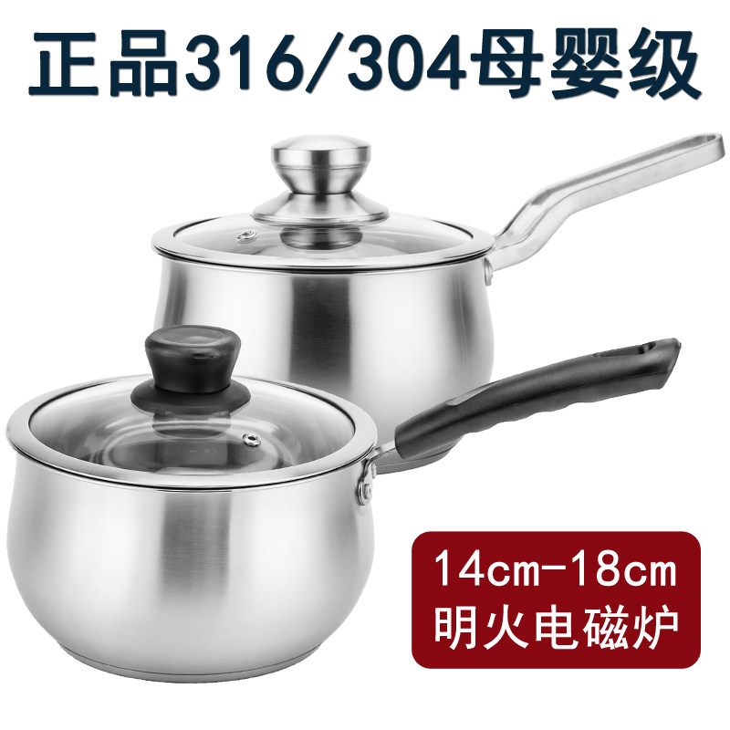316小奶锅304不锈钢家用燃气电磁炉加厚复底宝宝婴儿辅食单柄汤锅
