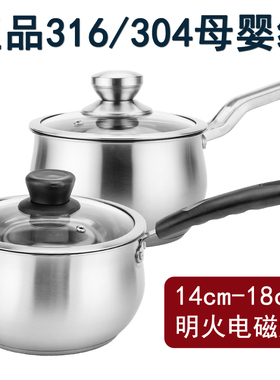 316小奶锅304不锈钢热牛奶泡面锅家用汤锅加厚复底宝宝婴儿辅食锅