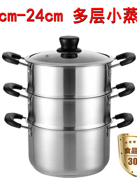 小蒸锅304不锈钢2层3层4层蒸屉加厚煤气灶电磁炉家用蒸馒头包子锅