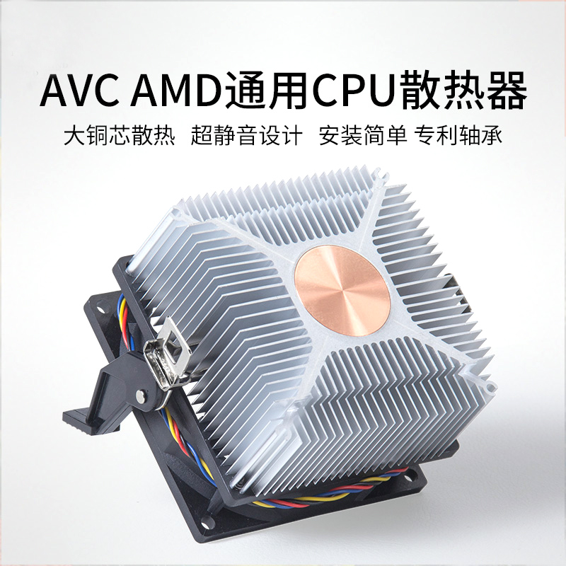 AVC铜芯AMD风扇超静音CPU散热器AM2 AM3温控CPU风扇台式机电脑