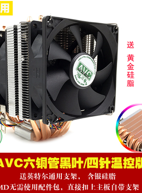 AVC6铜管CPU散热器AMD 1366 1155 2011 X58 X79主板静音风扇