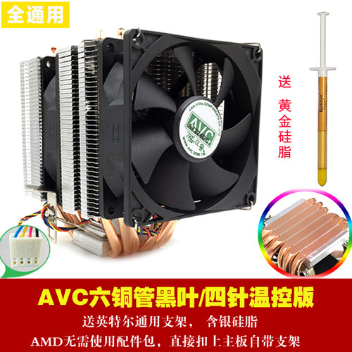 AVC6铜管CPU散热器AMD 1366 1155 2011 X58 X79主板静音风扇