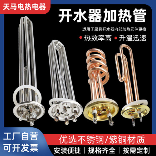 220V水箱开水器铜加热管电热管
