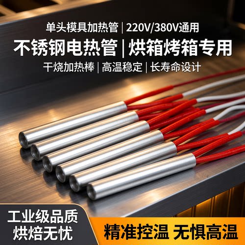 220v单头加热管模具加热管烘箱